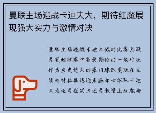 曼联主场迎战卡迪夫大，期待红魔展现强大实力与激情对决