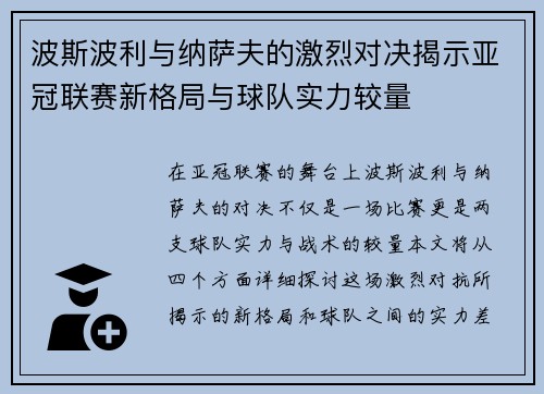 波斯波利与纳萨夫的激烈对决揭示亚冠联赛新格局与球队实力较量